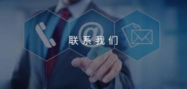 山东六恒电子商务有限公司-联系我们